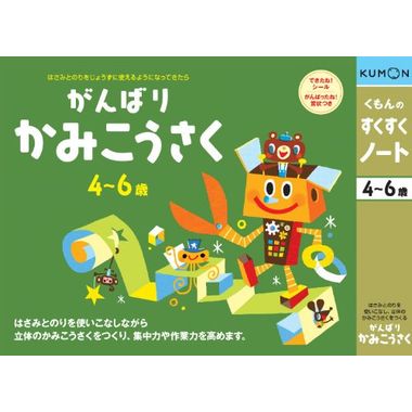 4〜6歳★幼児ドリル すくすくノート はさみとのりをじょうずに使えるようになってきたら【が…...:ojiisan:10015450