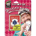 ふじいあきらのスーパーカードマジック【口からトランプ!?カードが的中!】テンヨー★実演・解説DVD付