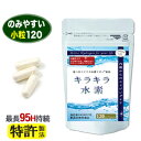 【特許製法】95時間の持続力 キラキラ水素 120入(小粒)マイナス水素イオン/水素 サプリ 水素 サプリメント/ 水素水 より手軽な 水素サプリ/沖縄産 サンゴカルシウム 水素パウダー 水素カプセル 水素 / 及川胤昭 博士