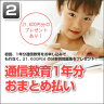 箕面自由学園初等科【2歳児】通信教育1年分セット21,000円分プレゼント問題集