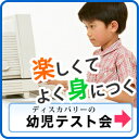 小学校受験・幼児テスト連続受験14回