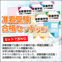 【送料・代引手数料無料】岐阜市医師会准看護学校受験合格セット(7冊) 【送料・代引手数料無料】岐阜市医師会准看護学校受験合格セット(7冊)