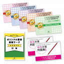いわき市医師会附属いわき准看護学校 受験合格セット(7冊)+願書最強ワーク