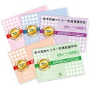 栃木医療センター附属看護学校直前対策合格セット(5冊)