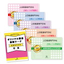 信州上田医療センター附属看護学校直前対策合格セット(5冊)+オリジナル願書最強ワーク