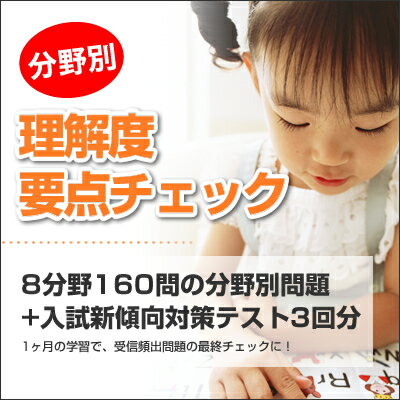 北海道教育大附属旭川小学校分野別要点チェック問題集