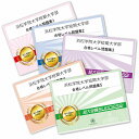 【送料・代引手数料無料】浜松学院大学短期大学部受験合格セット(5冊)