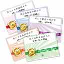 【送料・代引手数料無料】高山自動車短期大学受験合格セット(5冊)