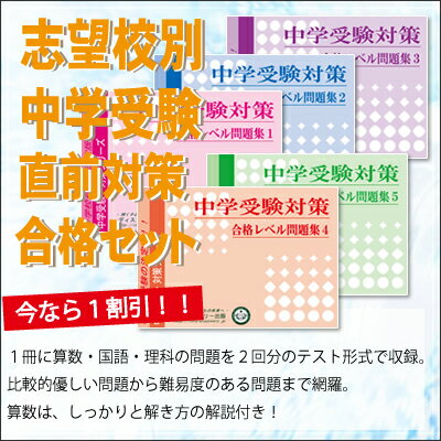 【送料・代引手数料無料】滝川中学校・直前対策合格セット(5冊) 【送料・代引手数料無料】滝川中学校・直前対策合格セット(5冊)