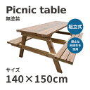 【13】簡単組立セット 完成サイズW1800×D1500 無塗装 Picnic Table ピクニックテーブル AP-1815-M 秋田杉 OK-DEPOT material 組立 DIY ガーデン テーブルセット