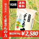 平成28年産米 熊本県産くまさん...