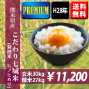 【特A】平成28年産米 熊本県産 こだわり七城米(菊池米ヒノヒカリ) 玄米30kg(10kg×3袋)【送料無料】 【おいしいお米】【九州産 米】【九州熊本県から直送】