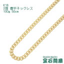 K18 ゴールド 2面 喜平ネックレス 50cm 100g イエローゴールド キヘイ チェーン 18金 新品 メンズ レディース