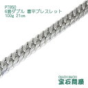 PT850 プラチナ 6面ダブル 喜平ブレスレット 21cm 100g キヘイ チェーン 白金 新品 メンズ レディース