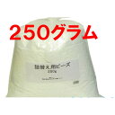 【送料無料】補充用・発泡ビーズ約250グラム・直径