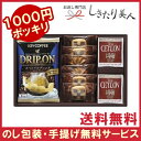 【送料無料】キーコーヒー ドリップコーヒー&クッキー&紅茶ア...