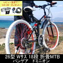 PANGAEA　マウンテンバイク ドミニオン 26インチ Wサス 折りたたみ自転車 73370-01BK（ブラック）　パンゲア 【送料無料】【smtb-s】【RCP】