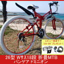 PANGAEA　マウンテンバイク ドミニオン 26インチ Wサス 折りたたみ自転車 73370-02RE（レッド）　パンゲア 【送料無料】【smtb-s】【RCP】