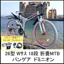 PANGAEA　マウンテンバイク ドミニオン 26インチ Wサス 折りたたみ自転車 73370-12WH（ホワイト） パンゲア 【送料無料】【smtb-s】【RCP】