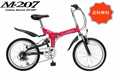 折畳自転車20インチ・6段・Wサス M-207-CR クリムゾン マイパラス 【送料無料】