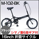 マイパラス 折りたたみ自転車16インチ・6段ギア付き M-1...