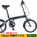 16インチ折畳自転車・6段ギア付きM-103-GR(ダークグ...