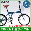 【送料無料】マイパラス 折りたたみ自転車20インチ・6段ギア...