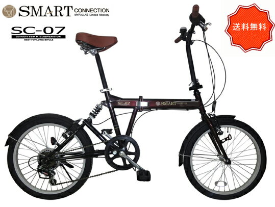 マイパラス 折りたたみ自転車 20型6段変速 SC-07-EB エボニーブラウン 【送料無料】