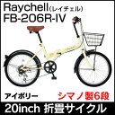 レイチェル 20インチ折りたたみ自転車 FB-206R 24...