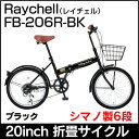 レイチェル 20インチ折りたたみ自転車FB-206R 242...