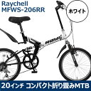 【送料無料】Raychell コンパクトMTB 20インチM...