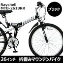 【送料無料】レイチェル MTB MTB-2618RR ブラッ...