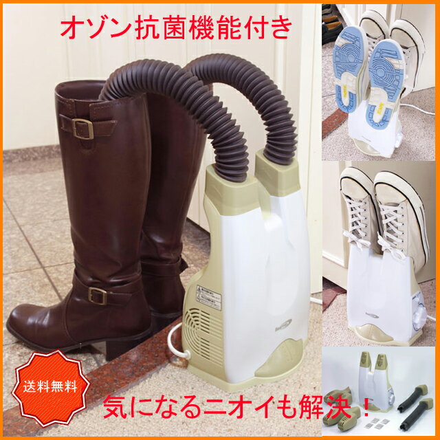【送料無料】 オゾン抗菌機能付 くつ乾燥機　CH-3800　クマザキエイム　靴乾燥機　シュ…...:okaidoku:10005329