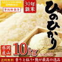 新米 10kg ひのひかり 30年岡山産 (5kg×2袋) ...