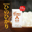 米 お米 10kg ひのひかり 30年岡山産 (5kg×2袋...