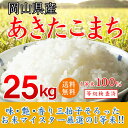 29年岡山県産あきたこまち25kg【5kg×5袋】...