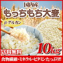 もっちもち大麦 10kg (5kg×2袋) 30年岡山県産 送料無料