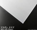 プラダン (クリア) 【4×600×910mm】