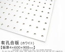 有孔合板 【4×600×900mm】