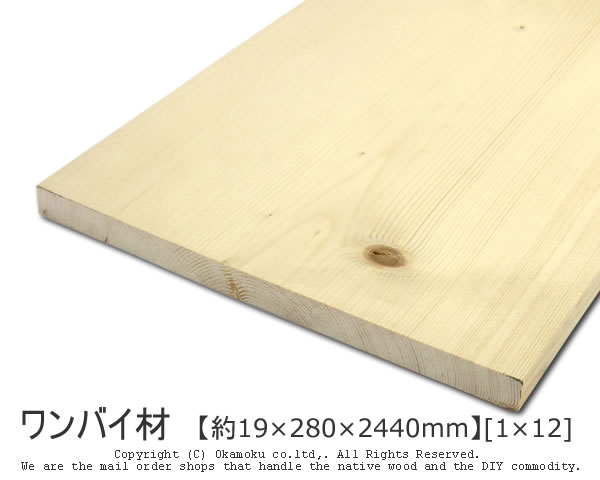 ワンバイ材 【約19×280×24<strong>40mm</strong>】 [1×12] ( DIY 木材 1x12 <strong>角材</strong> カット可 無塗装 )