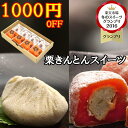 1000円OFFクーポン★ あす楽 市田柿 ギフト プレゼント お菓子 和菓子 高級 お取り寄せ 贈答 贈り物 贈答品 栗 スイーツ 栗100% 岐阜中津川 栗きんとん 4個 栗きんとん入り干し柿 栗柿 4個 8個入 誕生日祝い 出産祝い