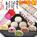 母の日 ギフト プレゼント 大福 和菓子 早割 お菓子 スイ...