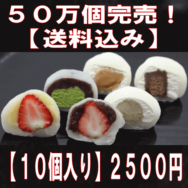 50万個完売カスタード・粒あんの苺大福各3個抹茶生クリーム大福1個栗きんとん生クリーム大福1個生キャラメル・チョコ生キャラメル大福各1個合計10個入り【tk0201f】