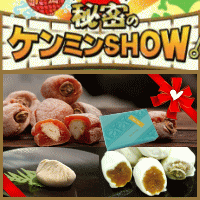 【ホワイトデー限定】ホワイトデー三味セット【送料込み】1890円名古屋テレビ メーテレ UP!ドデスカ!で紹介★秘密のケンミンshowで紹介&干し柿の中に栗きんとん♪岐阜中津川栗きんとん・栗柿・柿チョコ各2個【合計6入り】【楽ギフ_包装】【RCP】SS10P03mar13