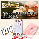 ポイント10倍★2014年新栗入荷【送料込み】岐阜中津川栗きんとん・栗柿各10個入り5900円★秘密のケンミンshowで紹介&干し柿の中に栗きんとん【楽ギフ_包装】(和菓子 お菓子 メッセージカード お土産 敬老の日 秋 柿菓子 栗菓子)fs3gm くり屋南陽軒 10P31Aug14