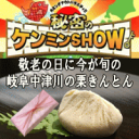 24年度製造★敬老の日に秘密のケンミンshowで紹介♪岐阜中津川本物の栗きんとん10個入2850円♪楽天総合ランキング1位★100万個完売！栗きんとんの本場！岐阜中津川の老舗が造る栗100％！栗きんとん！