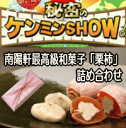 秘密のケンミンshowで紹介＆TVちちんぷいぷいで紹介♪岐阜中津川栗きんとん5個・栗柿5個入り3250円岐阜限定の高級スイーツ　ケンミンショー　干し柿の中に栗きんとん　秘密のケンミンshow栗きんとんの本場！岐阜中津川の老舗が造る栗100％！本物の栗きんとん！楽天総合ランキング1位獲得！栗きんとんを市田柿に入れた栗柿！