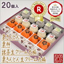 ヒルナンデスで紹介 【送料込み】 栗柿5個・栗きんとん5個・抹茶生クリーム大福5個・栗きんとん生クリーム大福5個 【合計20個入】 (大福 栗きんとん 市田柿 中津川 市田柿 お菓子 内祝い 詰め合わせ 老舗 お土産 敬老の日 ギフト プレゼント スイーツ 和菓子 御供 お彼岸)