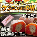 名古屋テレビ メーテレ UP！で紹介★ 秘密のケンミンshowで紹介★栗きんとん入り干し柿栗柿10個入3650円岐阜限定の高級スイーツ 干し柿の中に栗きんとん月間MVP受賞！100万個完売の栗きんとんを最高級の干し柿！信州の市田柿の中に詰め込んだ当店最高級和菓子！