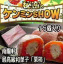 秘密のケンミンshowで紹介★栗きんとん入り干し柿栗柿15個箱入5100円岐阜限定の高級スイーツ 干し柿の中に栗きんとん　秘密のケンミンショー SS10P02dec12月間MVP受賞！20万個完売の栗きんとんを最高級の干し柿！信州の市田柿の中に詰め込んだ当店最高級和菓子！